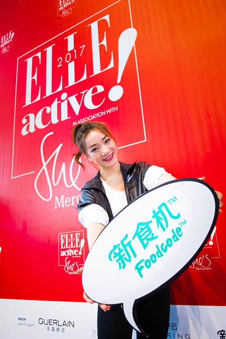 ʳFoodcode2017 ELLE active“ʽ”ŮԾӢץסڱ